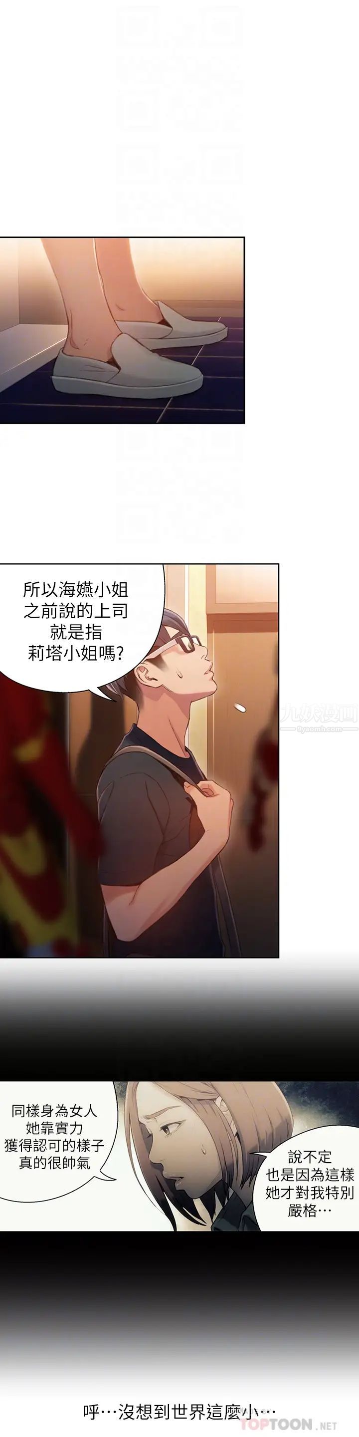 超导体鲁蛇第56话-同时渴望豪爽的两个女人