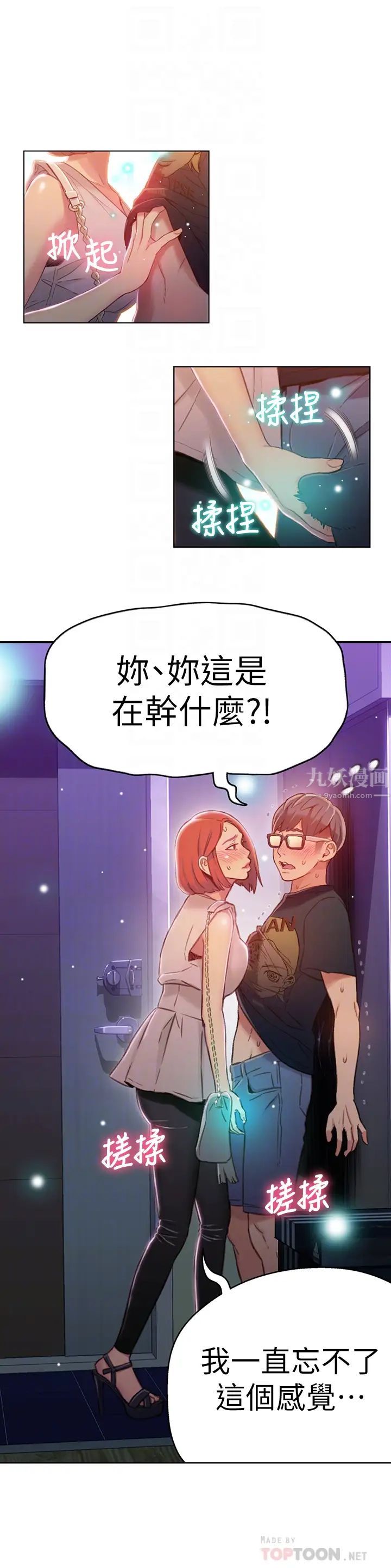 超导体鲁蛇第56话-同时渴望豪爽的两个女人