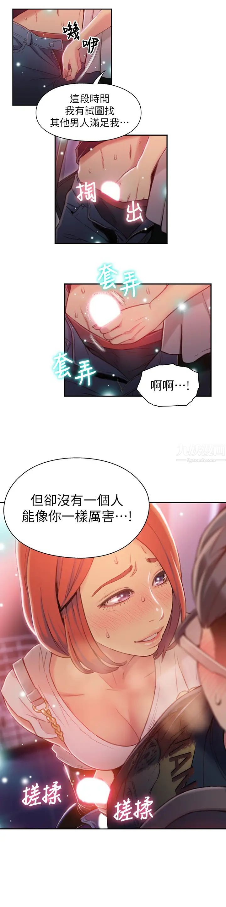 超导体鲁蛇第56话-同时渴望豪爽的两个女人