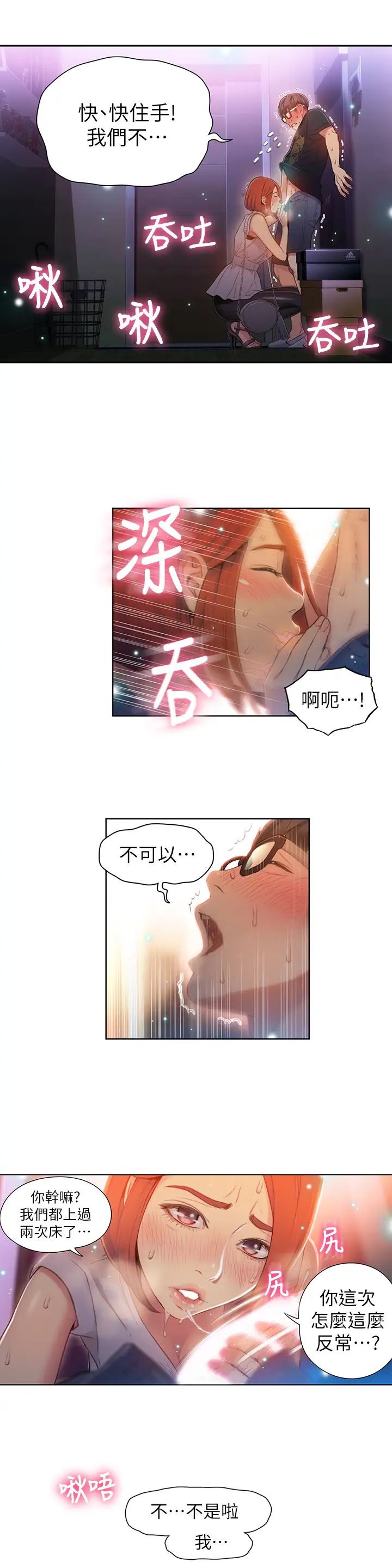 超导体鲁蛇第56话-同时渴望豪爽的两个女人