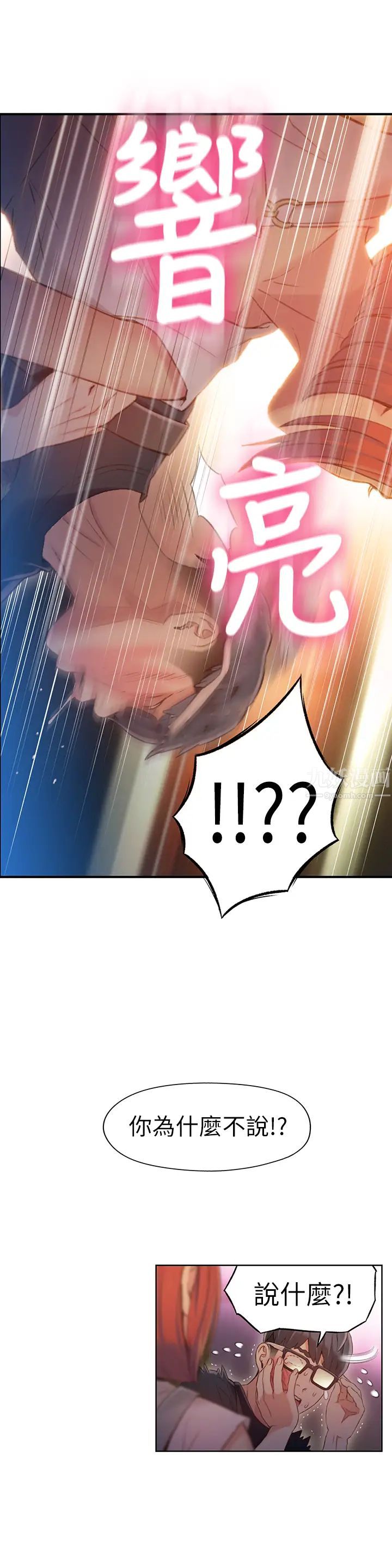 超导体鲁蛇第56话-同时渴望豪爽的两个女人