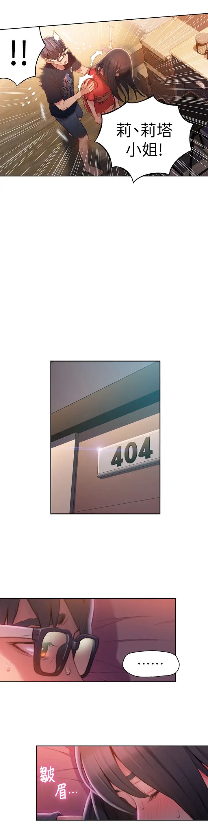 超导体鲁蛇第57话-两人的关係变得贴近