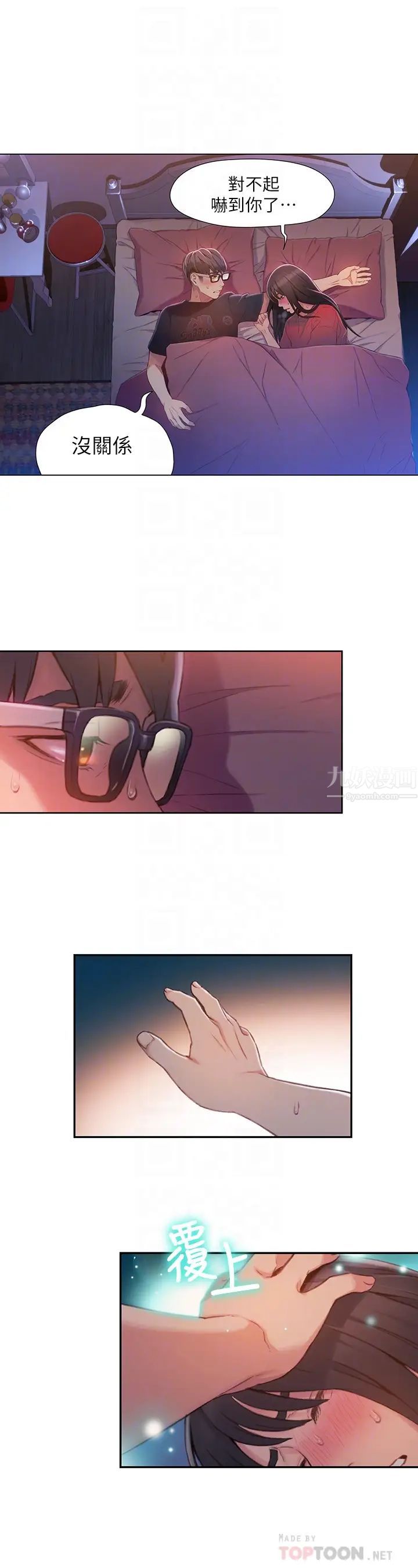 超导体鲁蛇第57话-两人的关係变得贴近