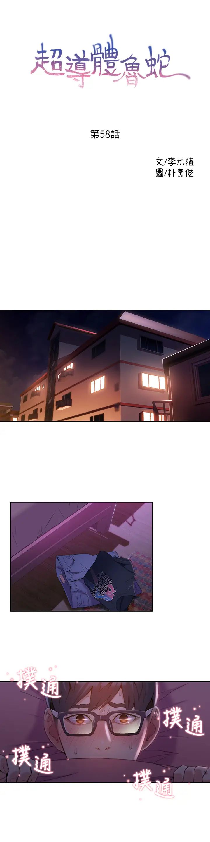 超导体鲁蛇第58话-袒裎相见的两人