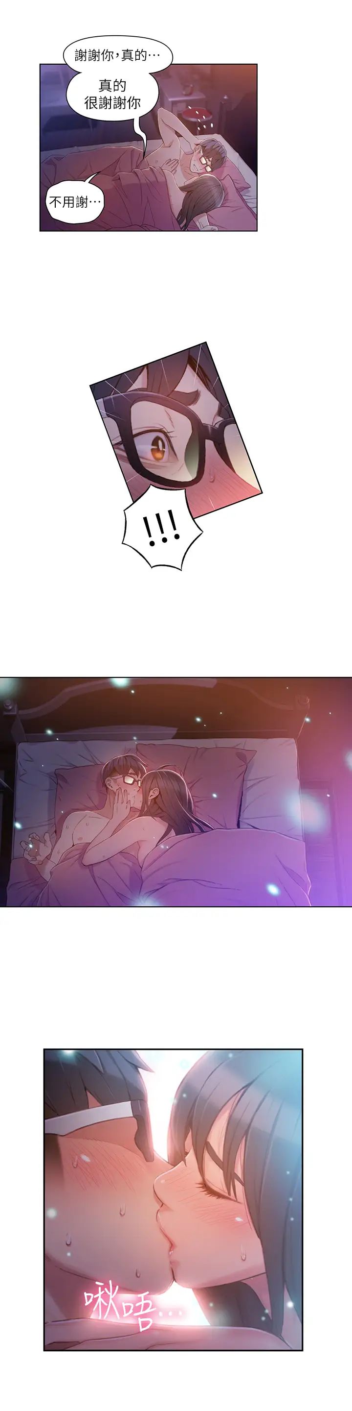 超導體魯蛇第58話-袒裎相見的兩人