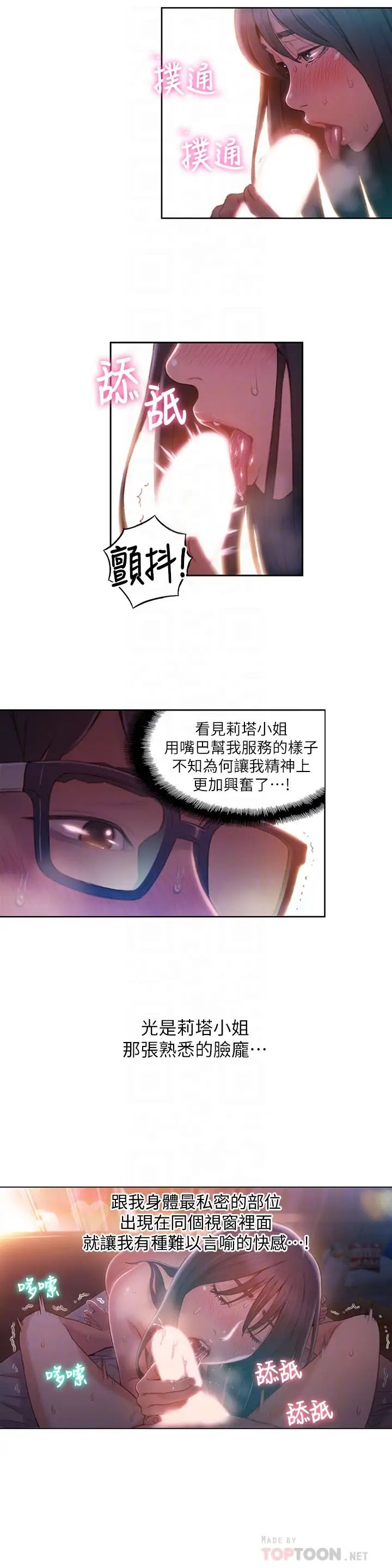 超導體魯蛇第60話-真心的性愛