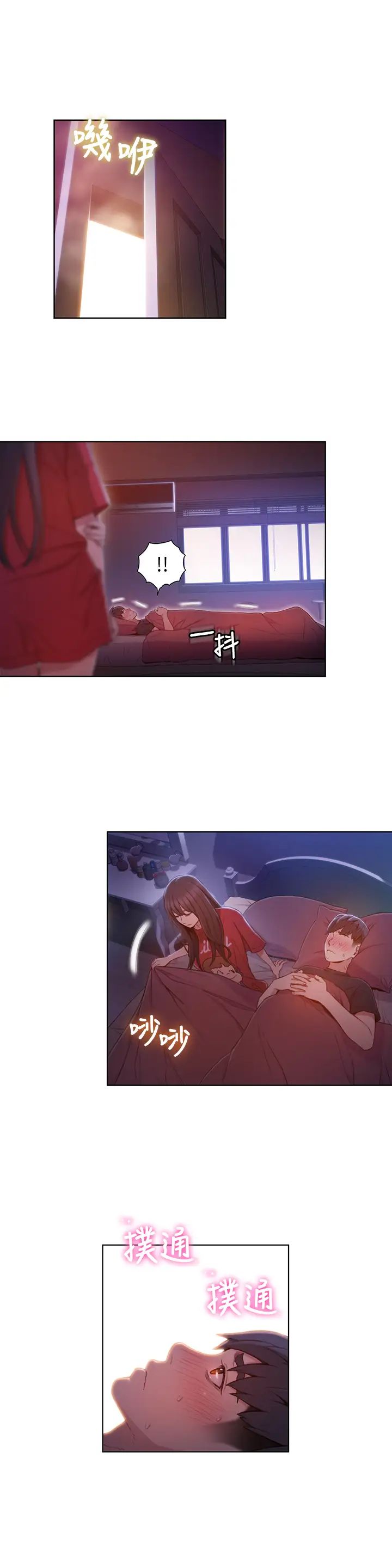 超导体鲁蛇第61话-开始暧昧的两人