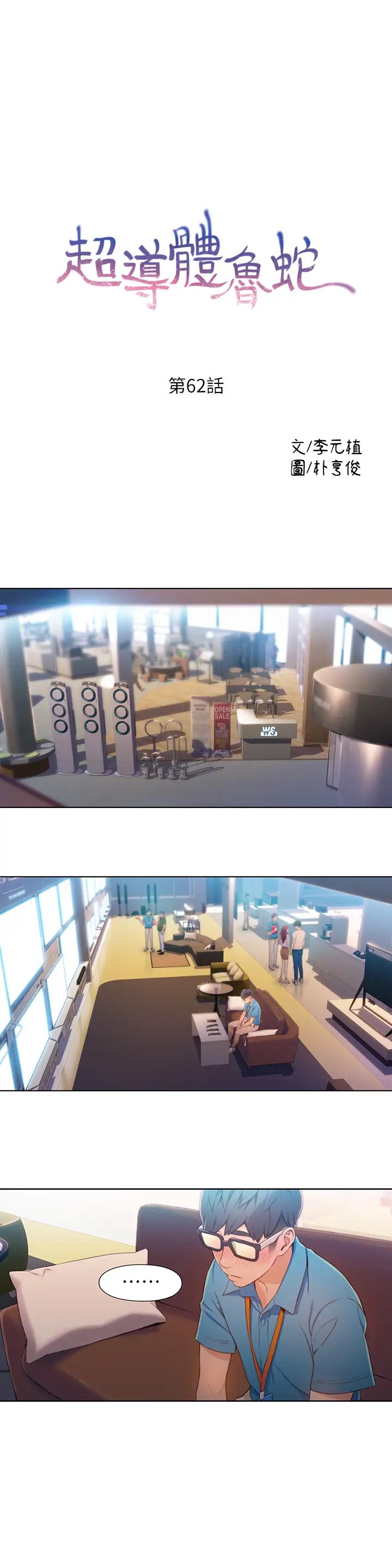 超导体鲁蛇第62话-你交女友啰?