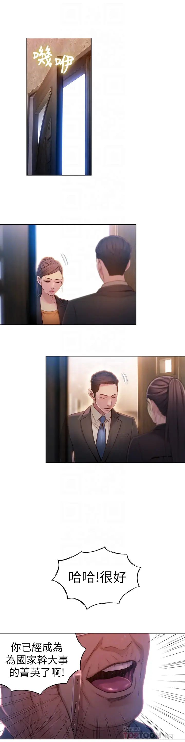 超导体鲁蛇第62话-你交女友啰?