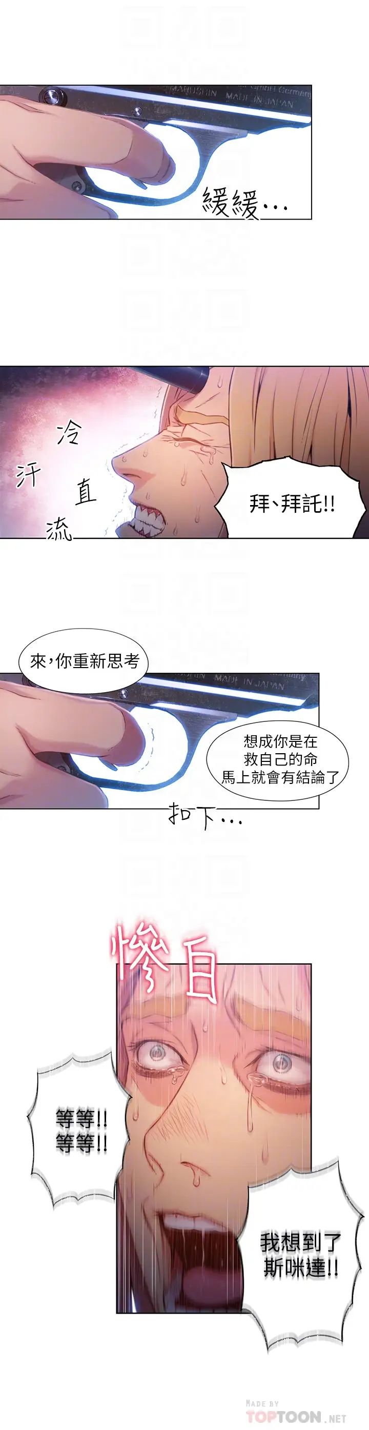 超导体鲁蛇第64话-好不想分开…