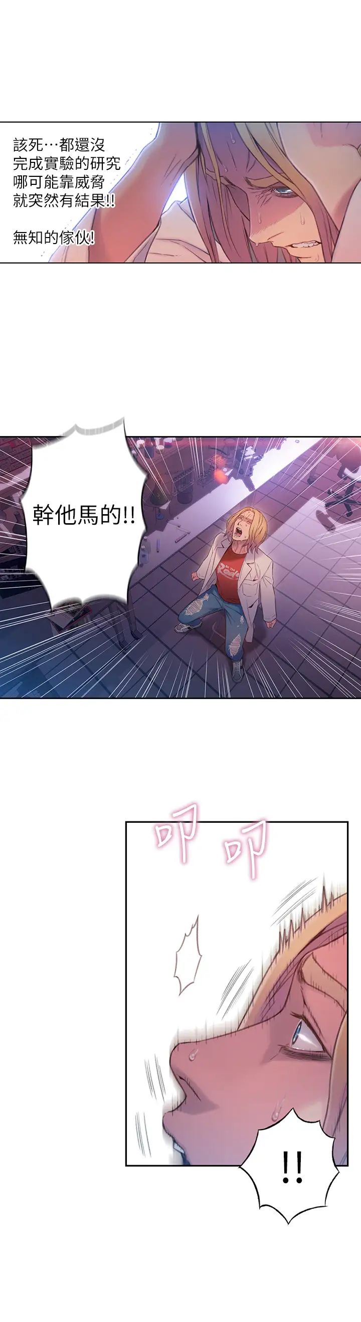 超导体鲁蛇第64话-好不想分开…