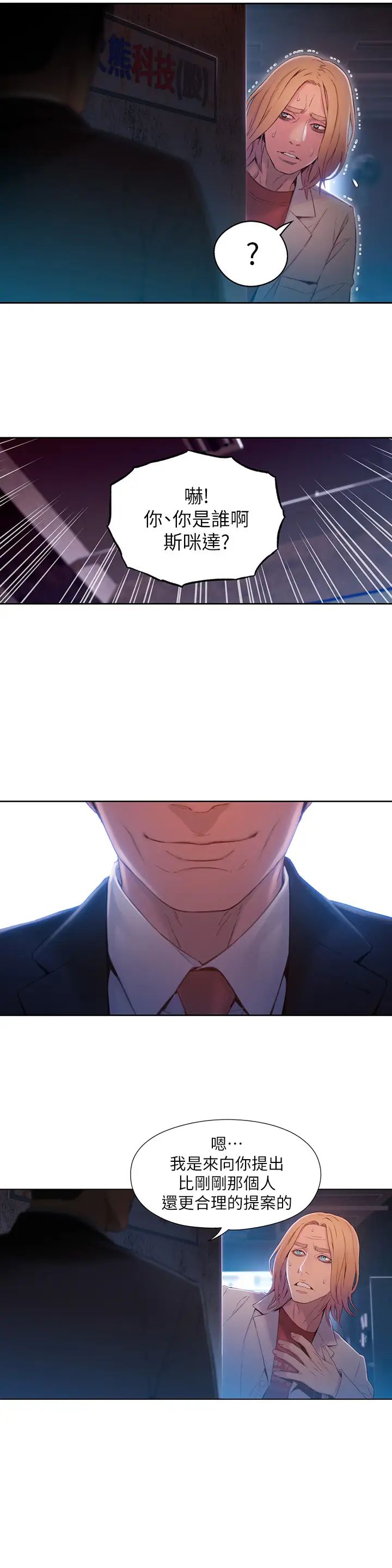 超导体鲁蛇第64话-好不想分开…