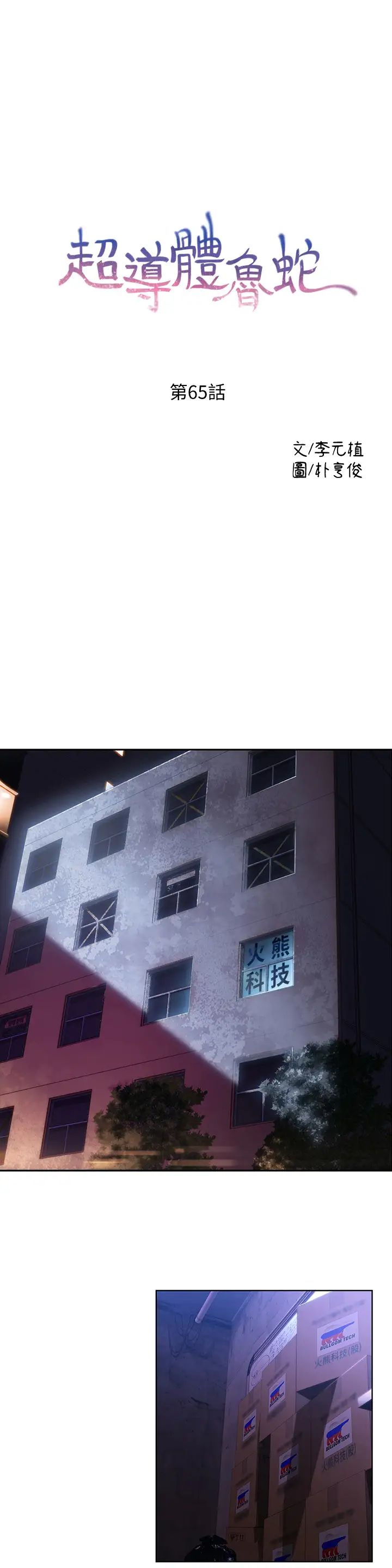 超导体鲁蛇第65话-逼向两人的危机