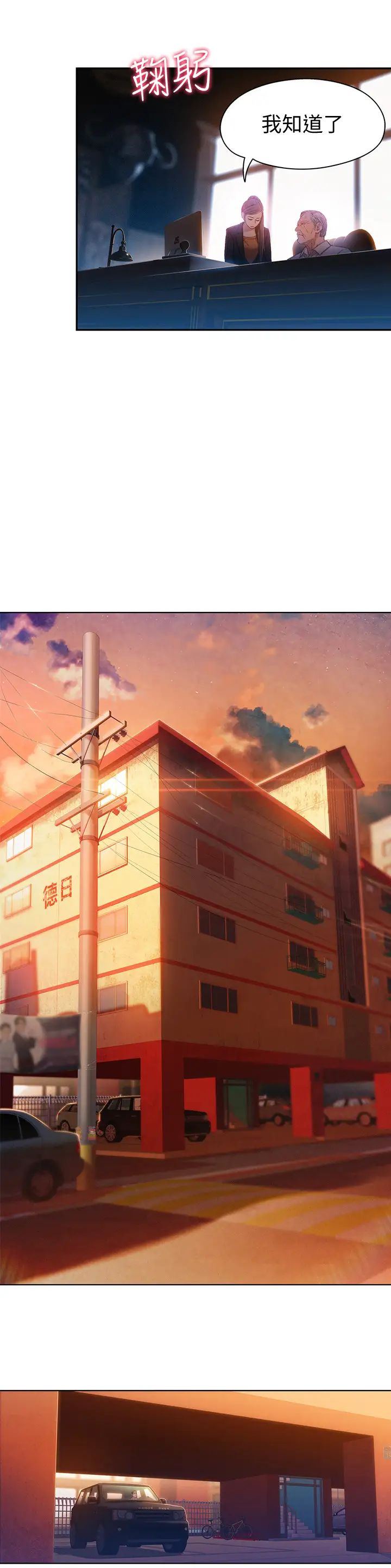 超導體魯蛇第65話-逼向兩人的危機