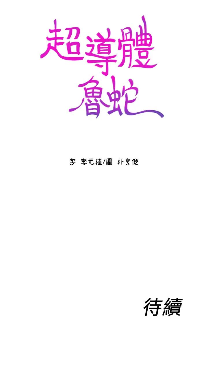 超導體魯蛇第65話-逼向兩人的危機
