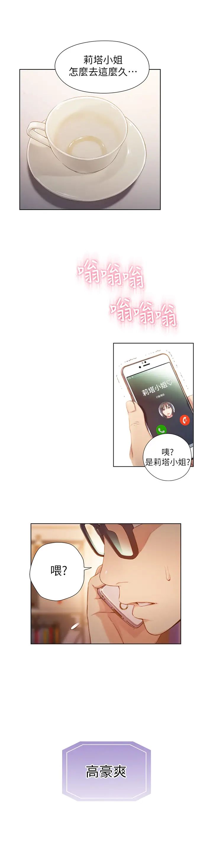 超导体鲁蛇第66话-莉塔的行踪