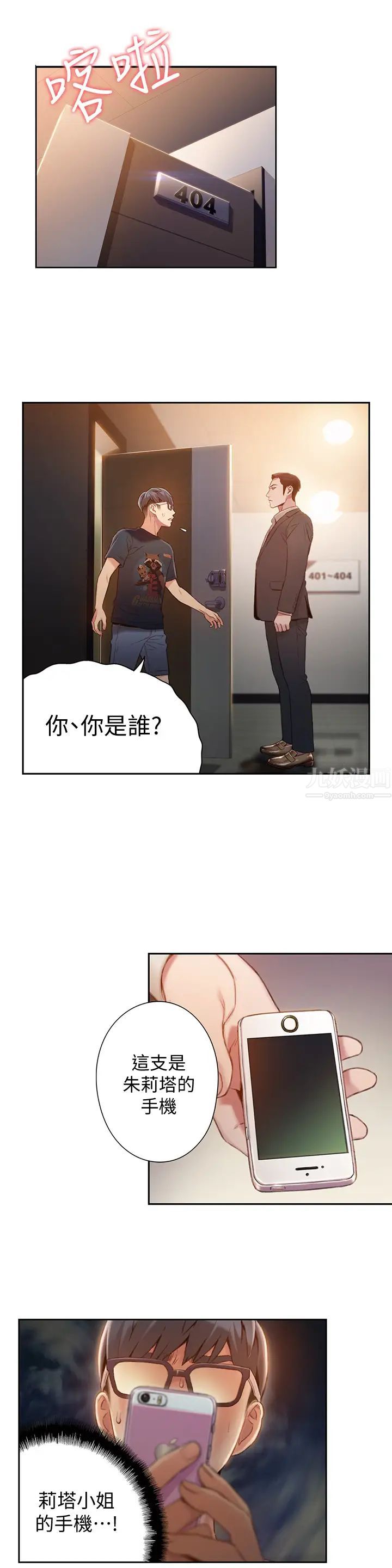 超导体鲁蛇第66话-莉塔的行踪