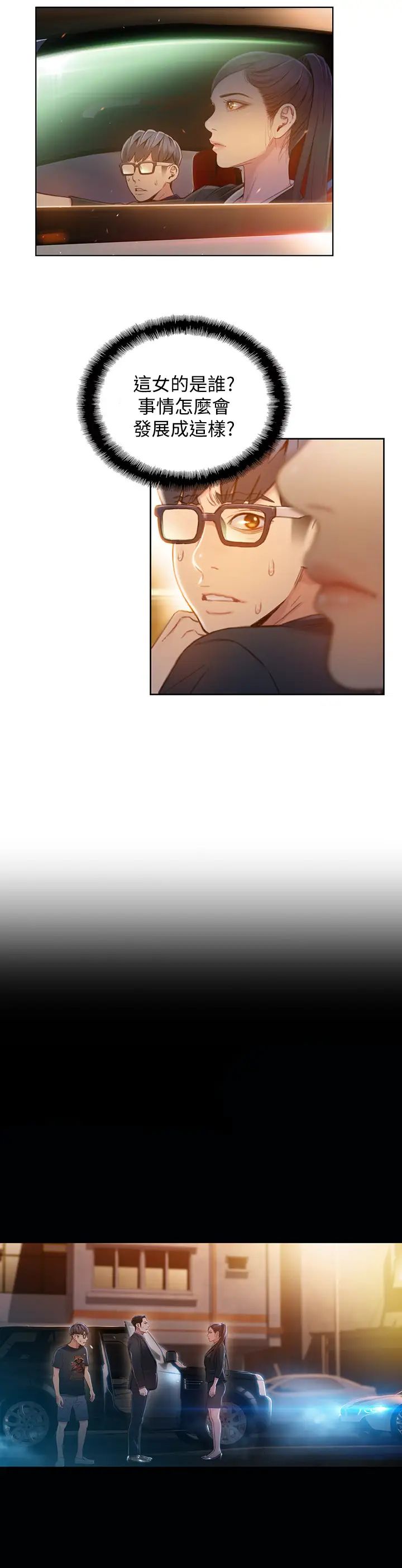 超导体鲁蛇第67话-用你的身体证明