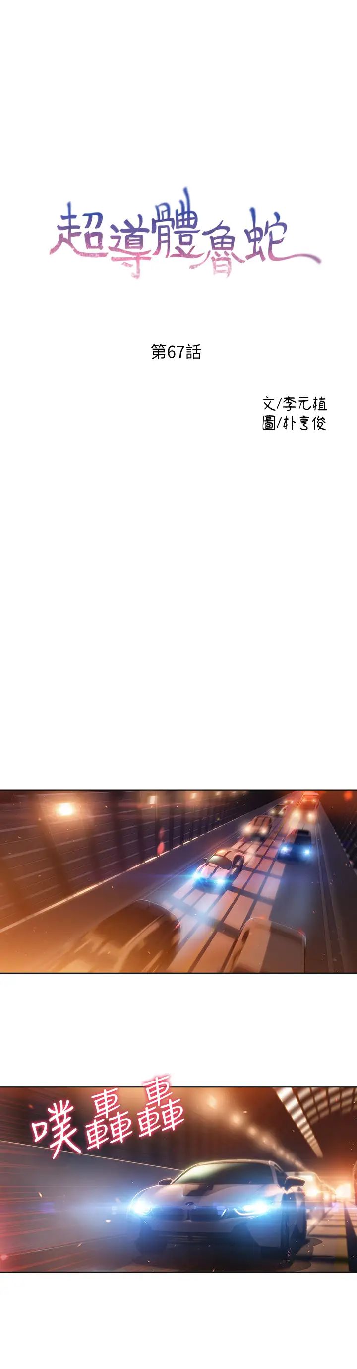 超導體魯蛇第67話-用你的身體證明