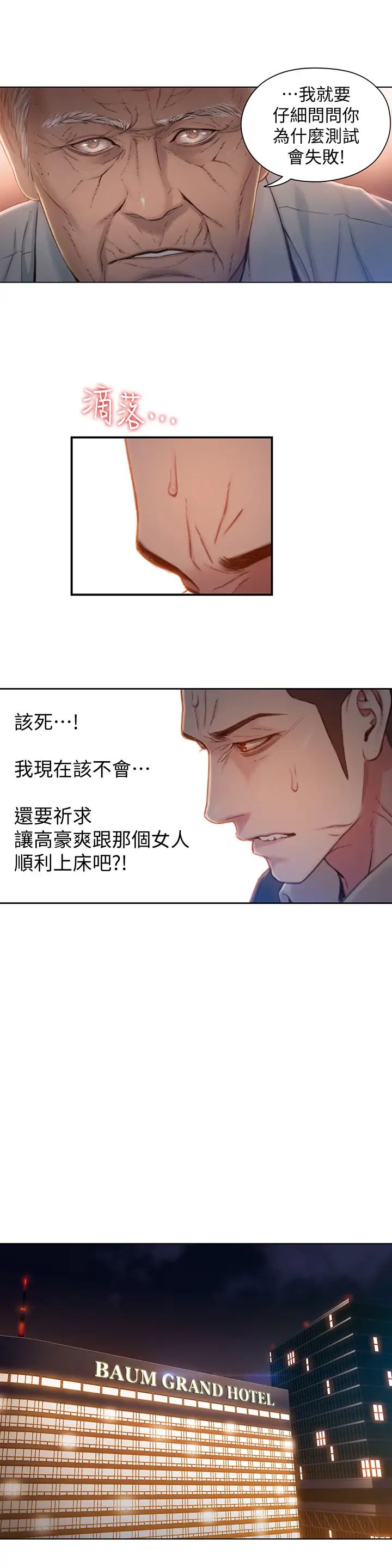 超導體魯蛇第67話-用你的身體證明