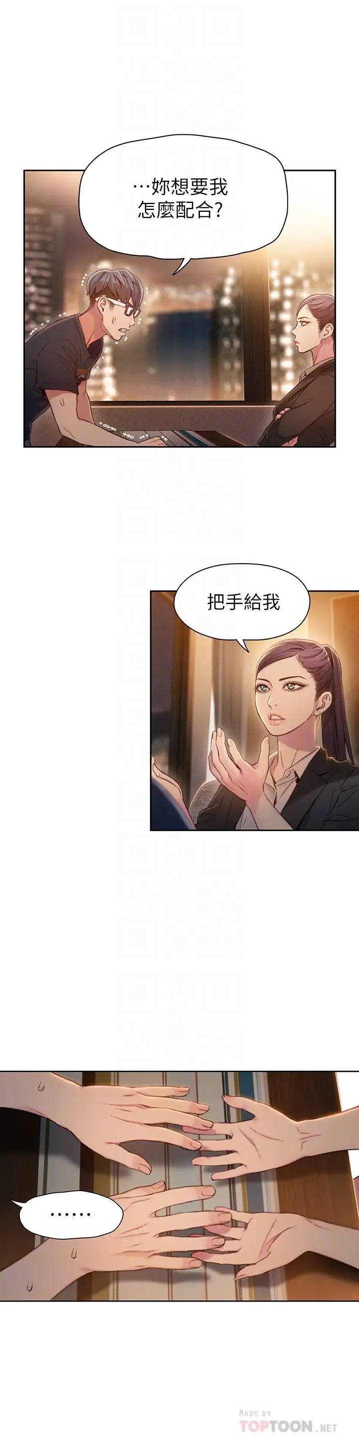 超导体鲁蛇第67话-用你的身体证明