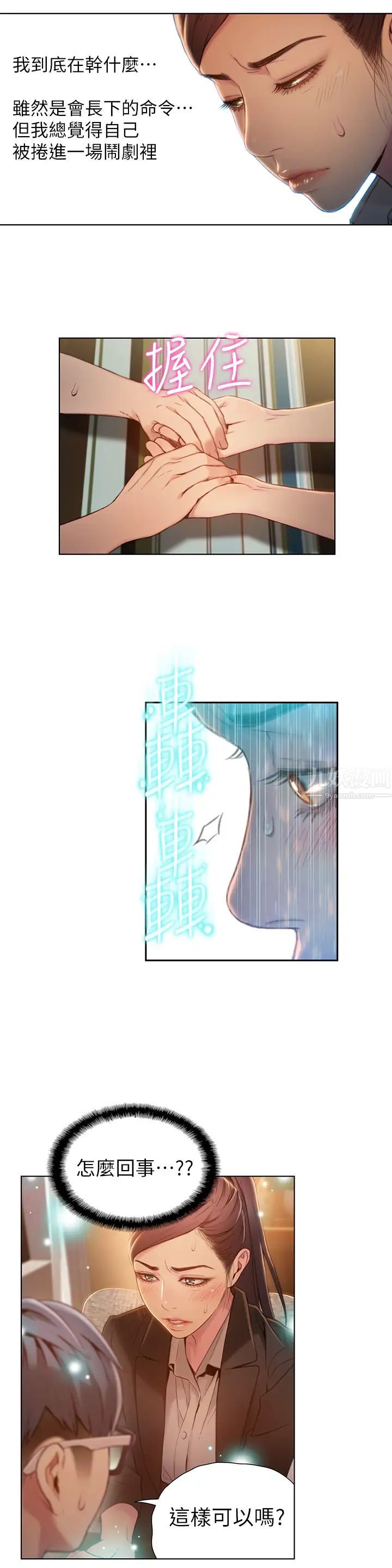 超导体鲁蛇第67话-用你的身体证明