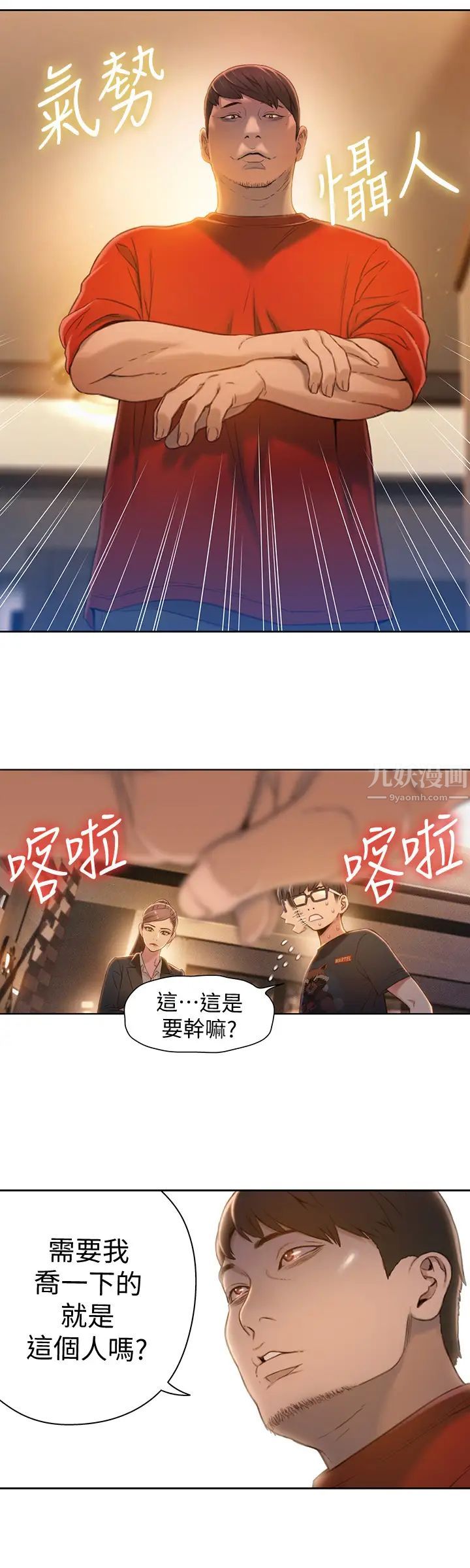 超导体鲁蛇第69话-要再确实感受一下