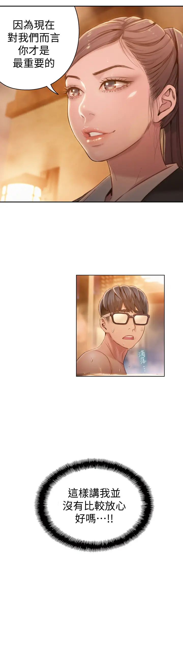 超导体鲁蛇第69话-要再确实感受一下