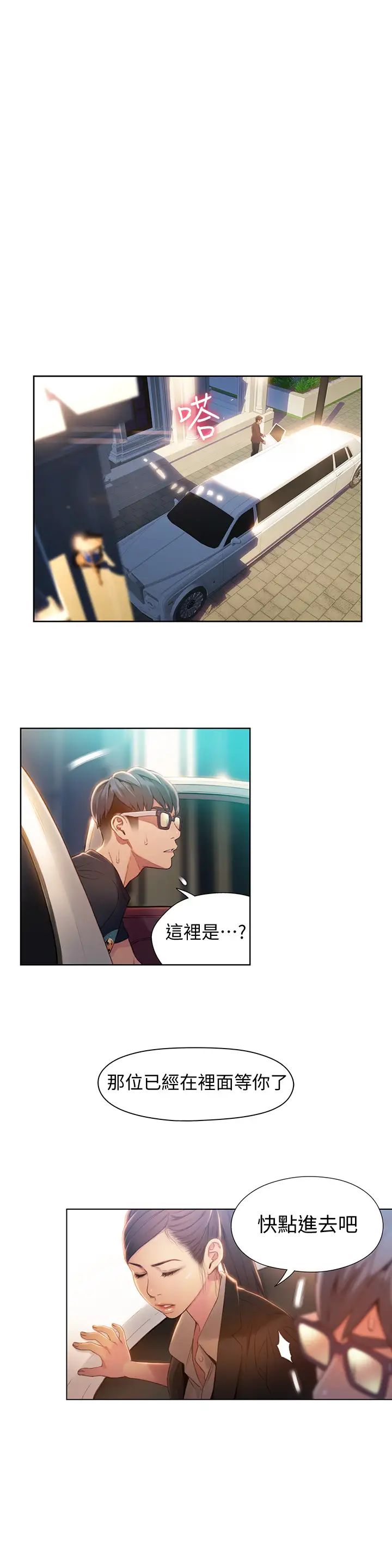 超導體魯蛇第70話-出現在豪爽面前的會長