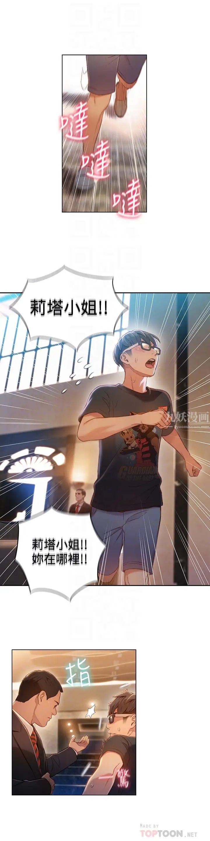 超导体鲁蛇第70话-出现在豪爽面前的会长