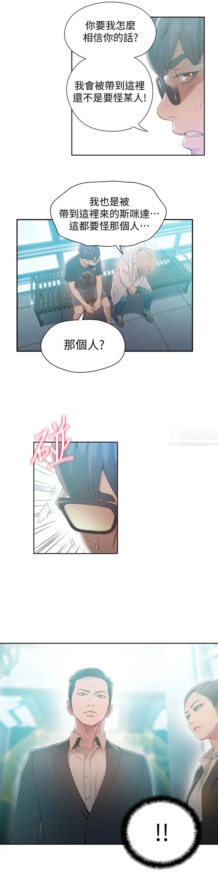 超导体鲁蛇第70话-出现在豪爽面前的会长