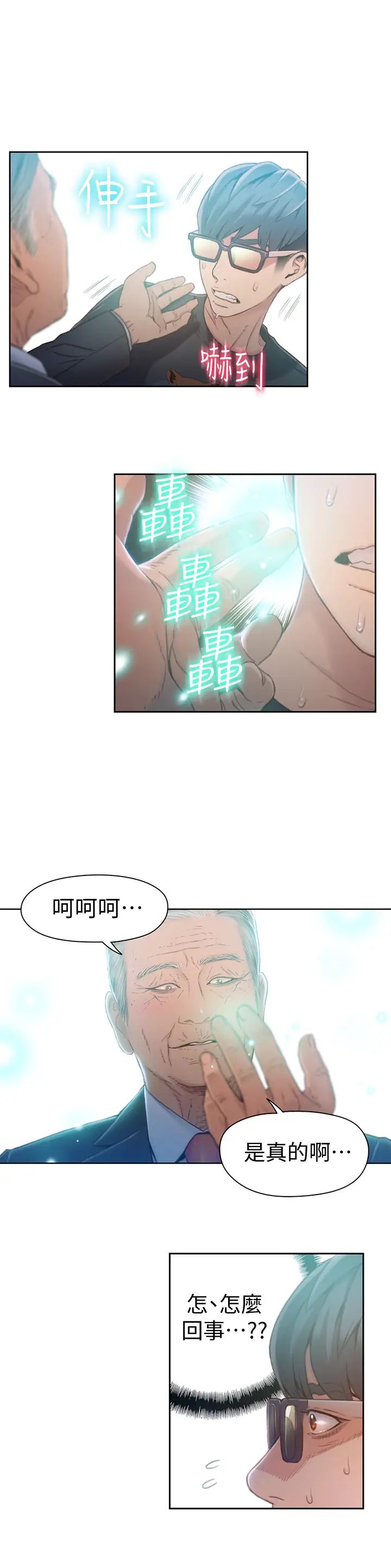超导体鲁蛇第70话-出现在豪爽面前的会长