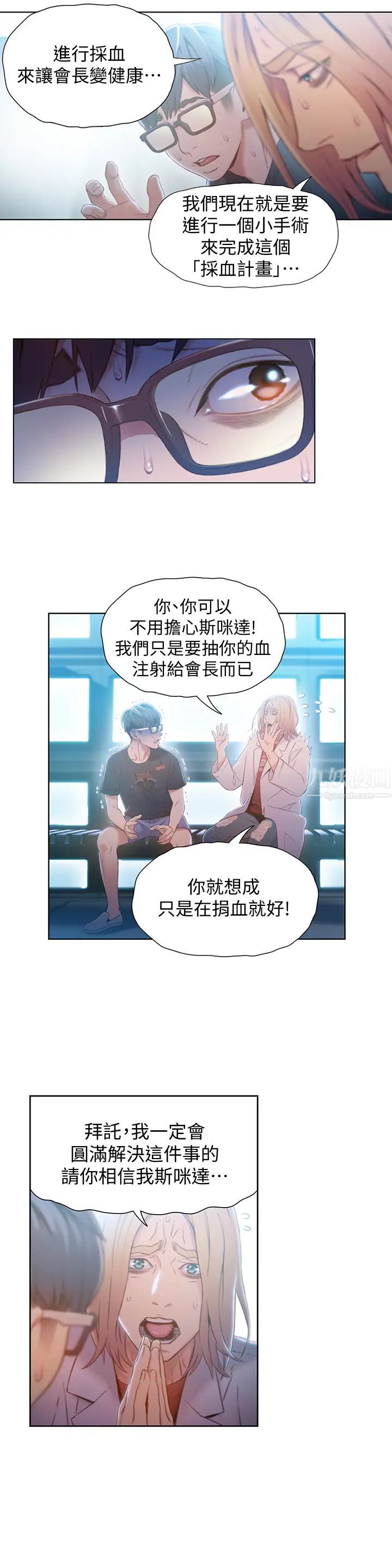 超导体鲁蛇第71话-来自狐狸的诱人提案