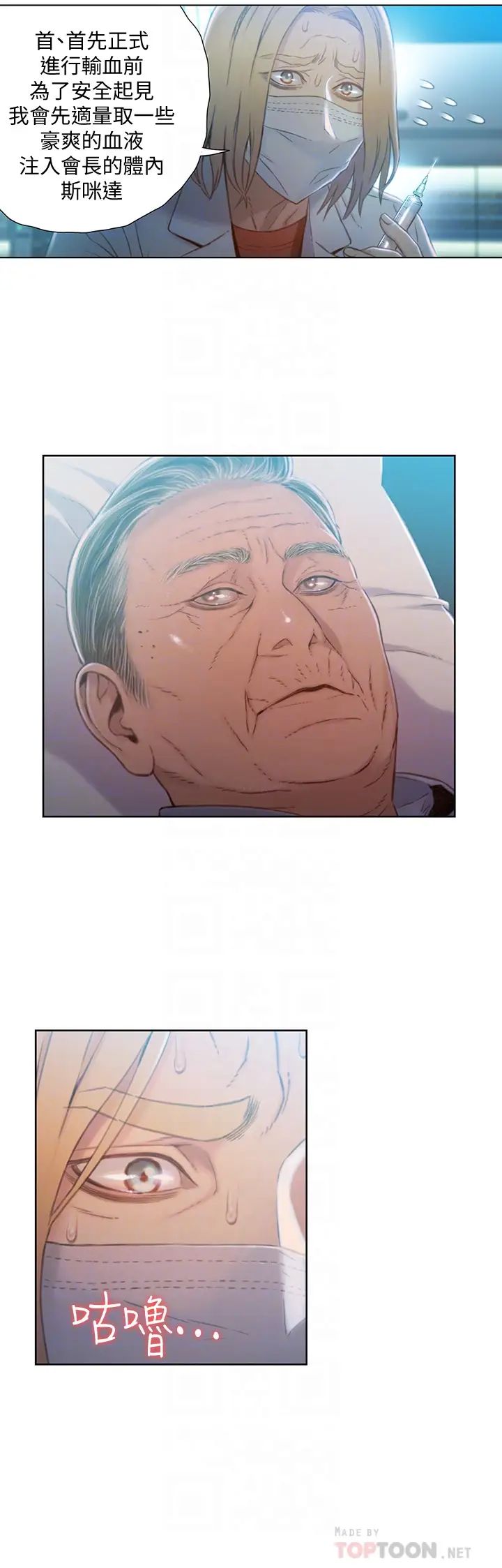 超導體魯蛇第71話-來自狐狸的誘人提案