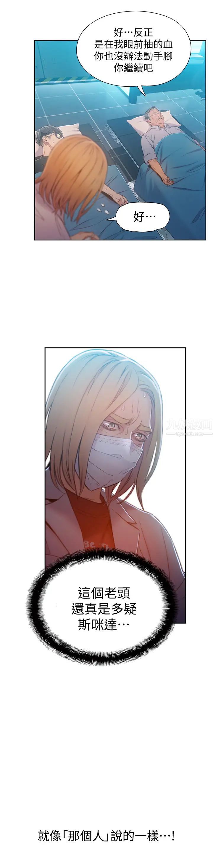 超导体鲁蛇第71话-来自狐狸的诱人提案