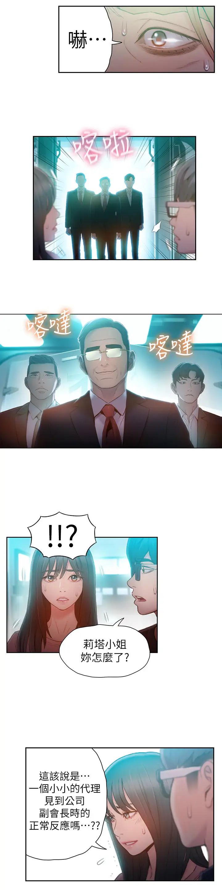 超導體魯蛇第73話-巨大失誤的高額補償