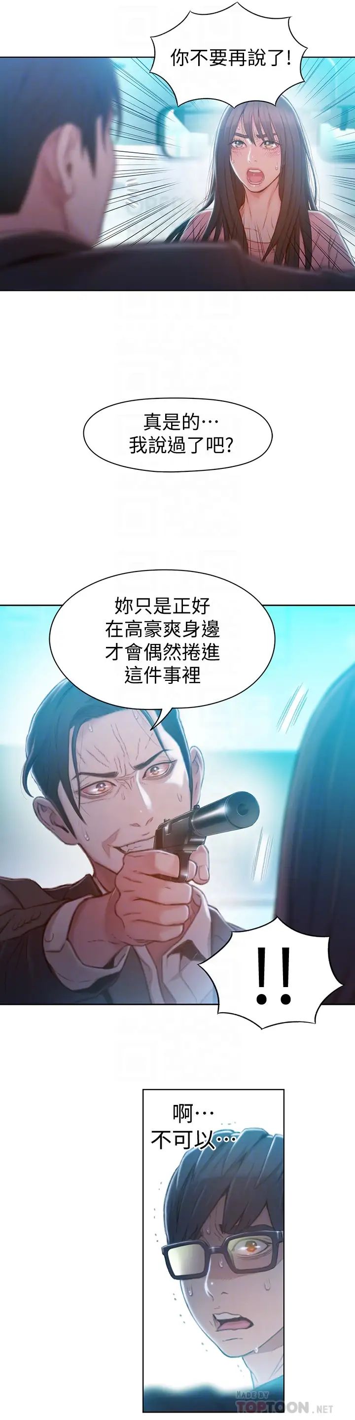 超导体鲁蛇第73话-巨大失误的高额补偿