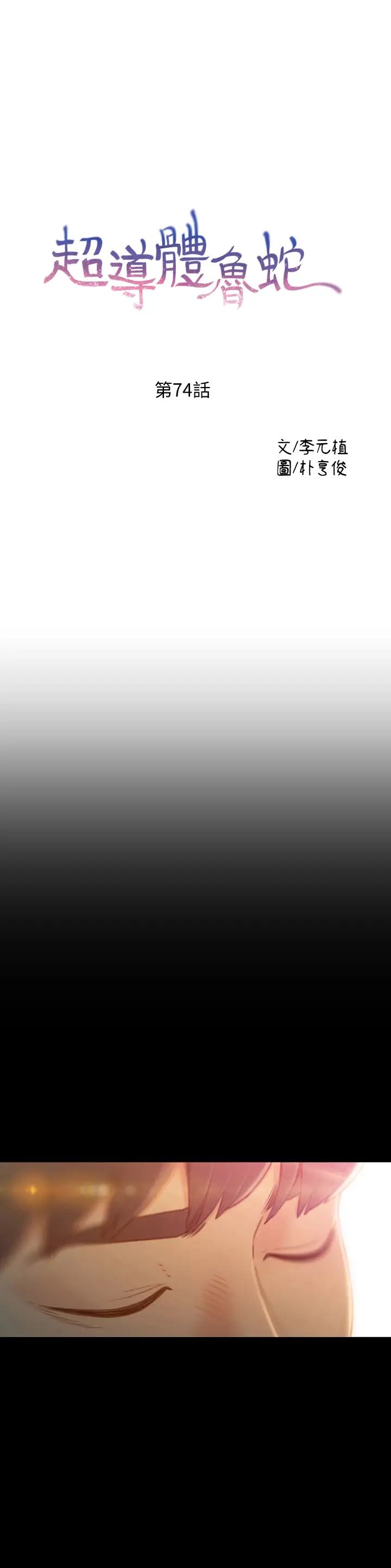 超導體魯蛇第74話-徹底填滿我