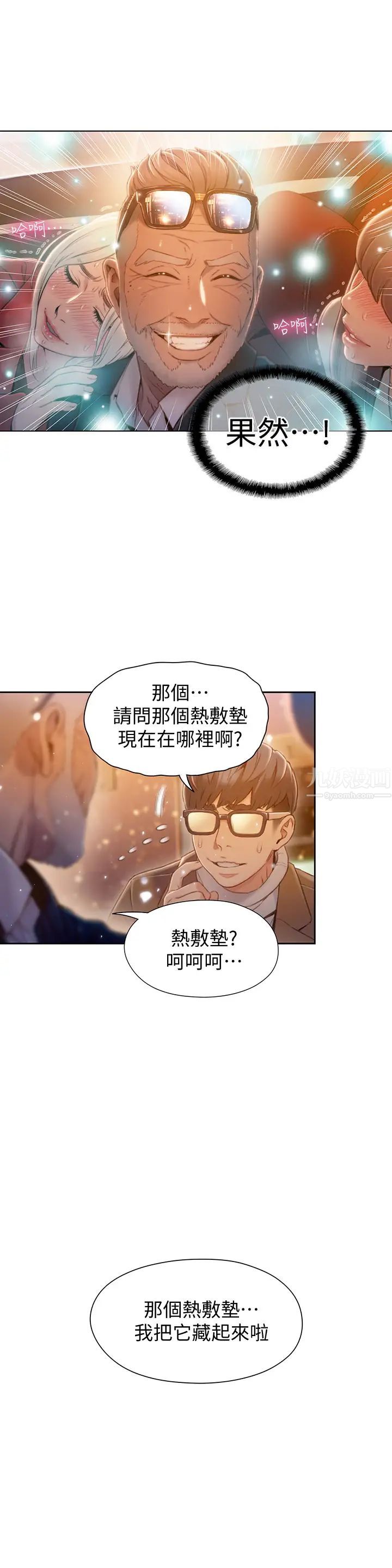 超导体鲁蛇第75话-最终话-携手迈向未来的恋人