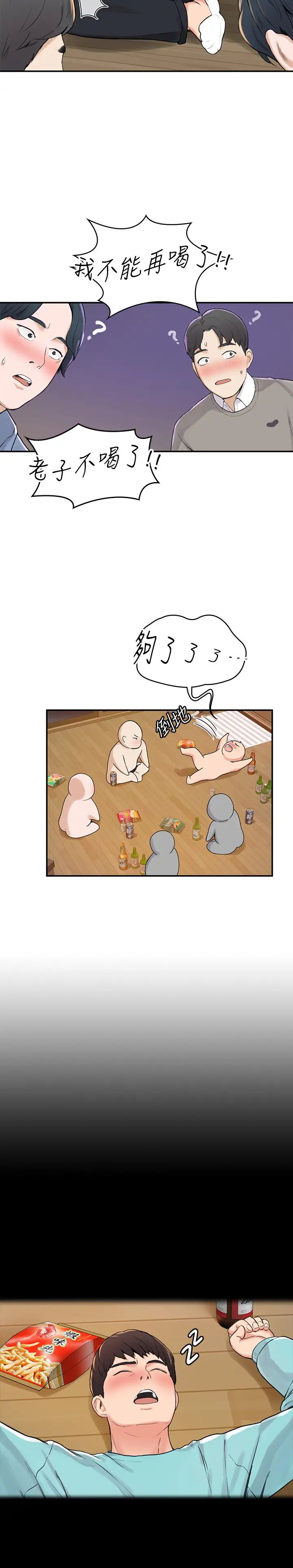 大学棒棒堂第1话-上大学的愿望，摆脱处男!