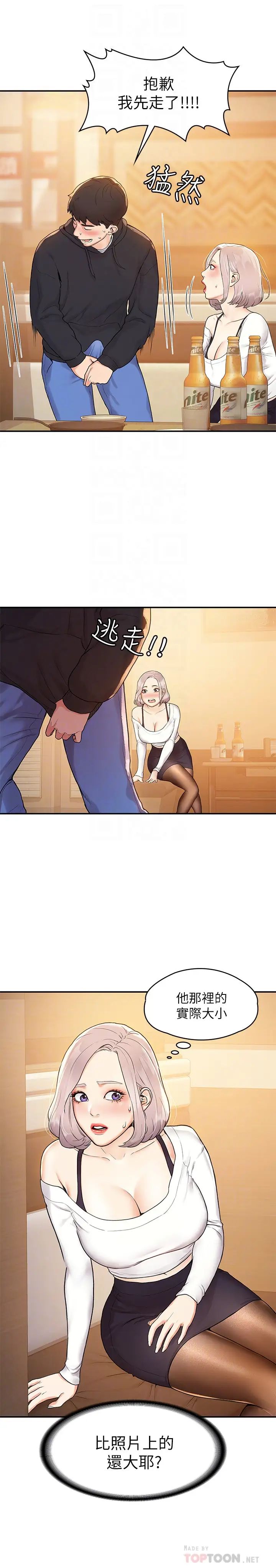 大学棒棒堂第4话-插进双腿之间