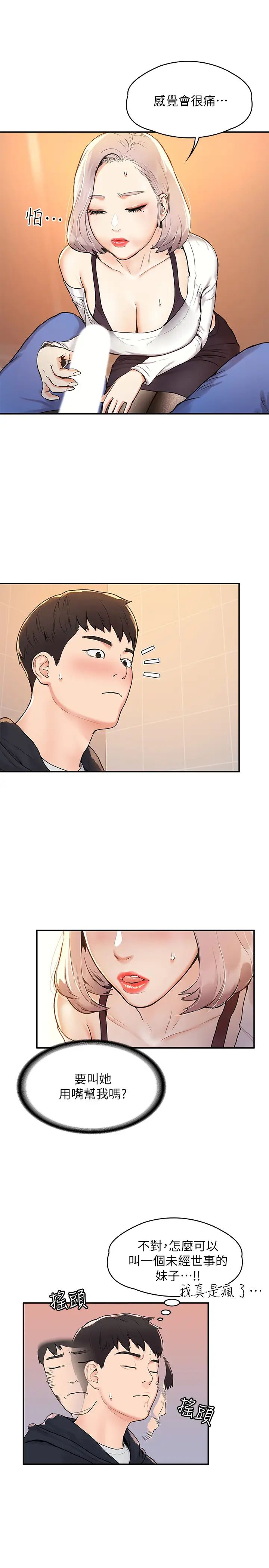 大学棒棒堂第4话-插进双腿之间