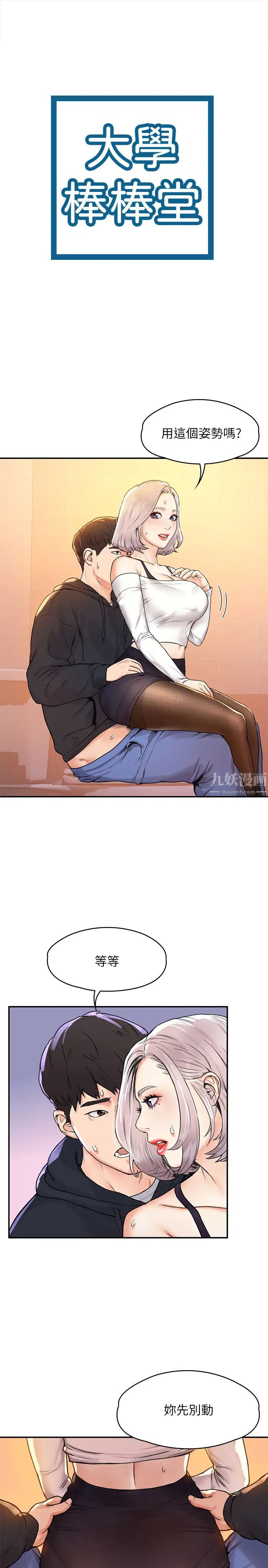 大学棒棒堂第5话-巧菲湿漉漉的三角地带