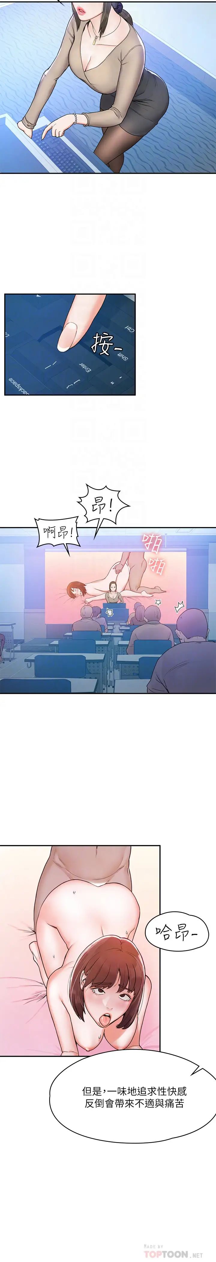 大学棒棒堂第6话-艺婷的私密请求