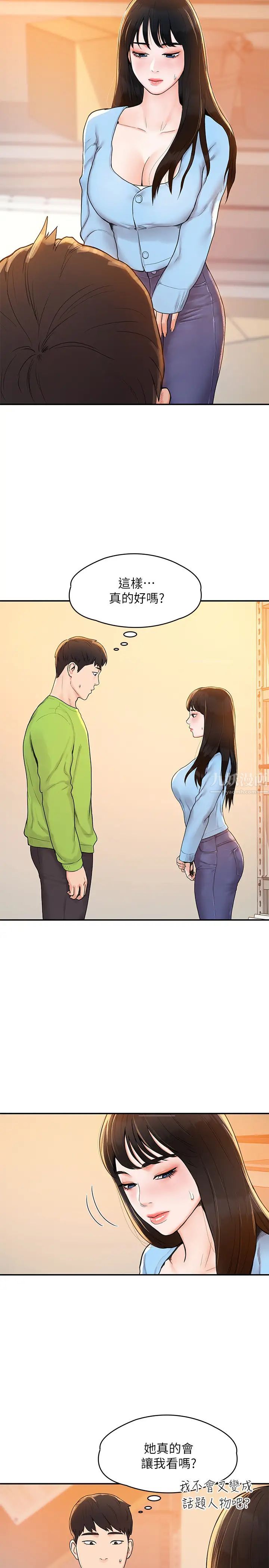 大學棒棒堂第7話-我跟學長的小秘密