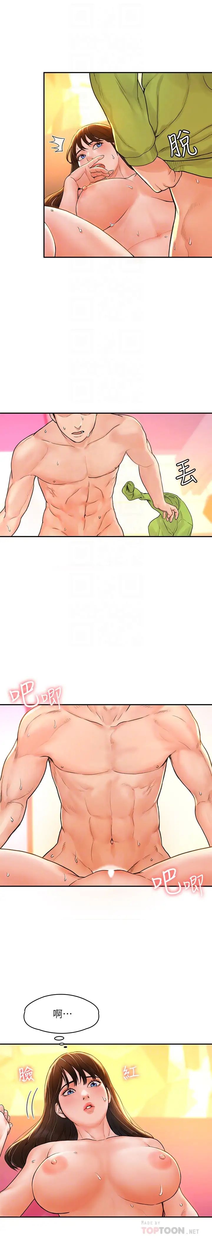 大学棒棒堂第10话-舍不得只跟艺婷做一次