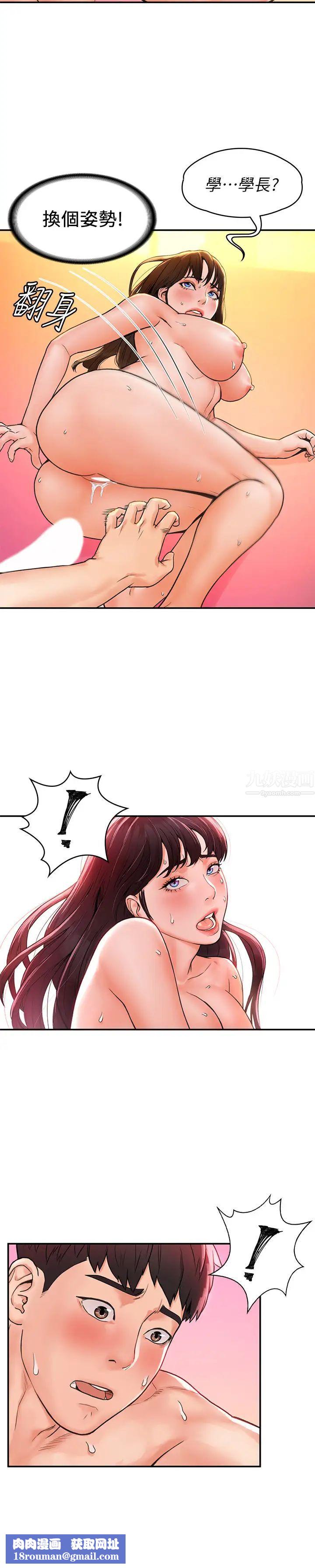 大学棒棒堂第10话-舍不得只跟艺婷做一次