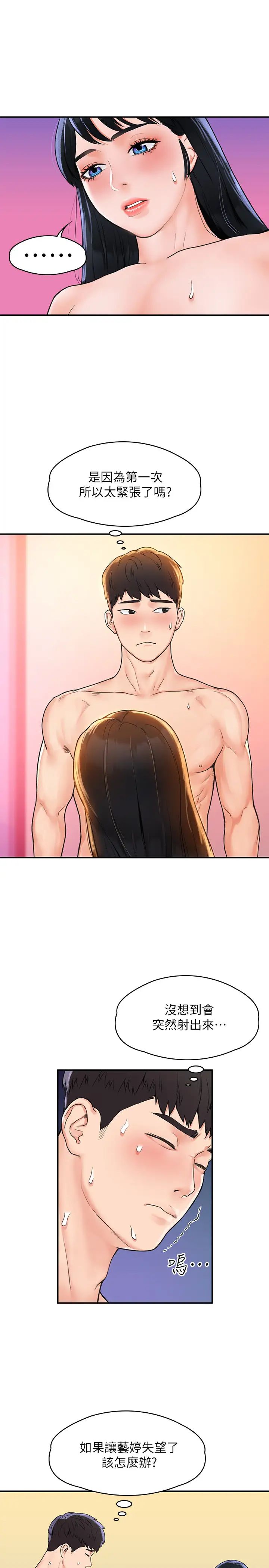 大学棒棒堂第10话-舍不得只跟艺婷做一次