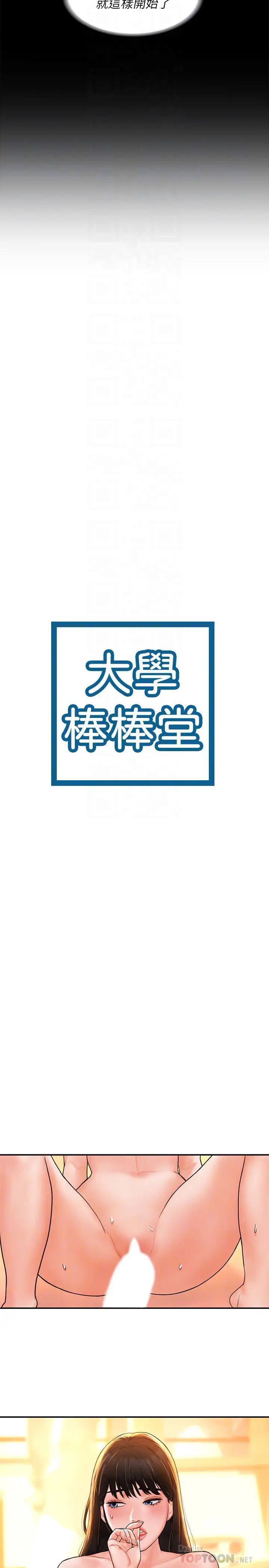 大学棒棒堂第11话-偷窥学生办事的女教授