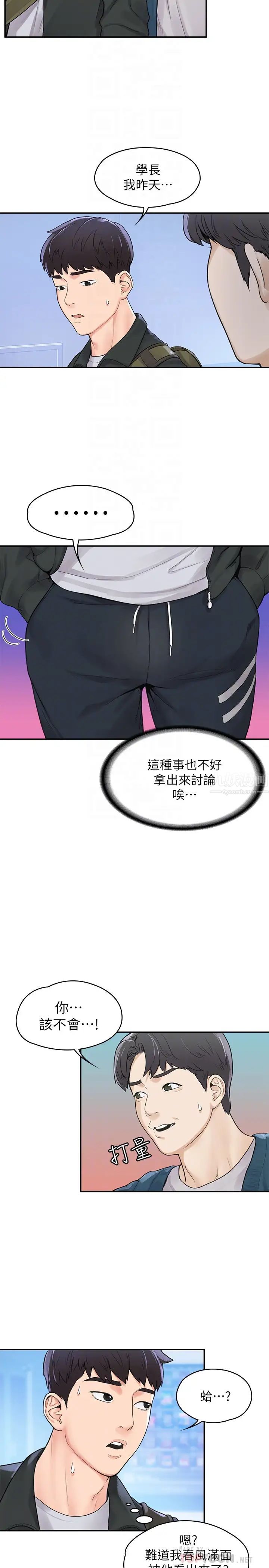 大學棒棒堂第12話-別做了,我凍未條啦!